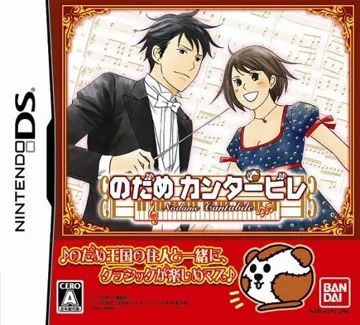 Nodame Cantabile (Japan) box cover front